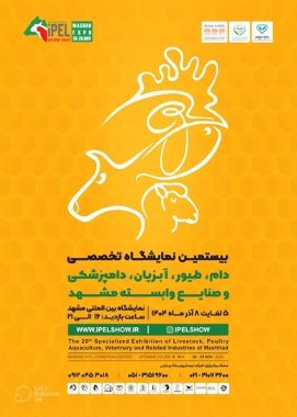 نمایشگاه IPel