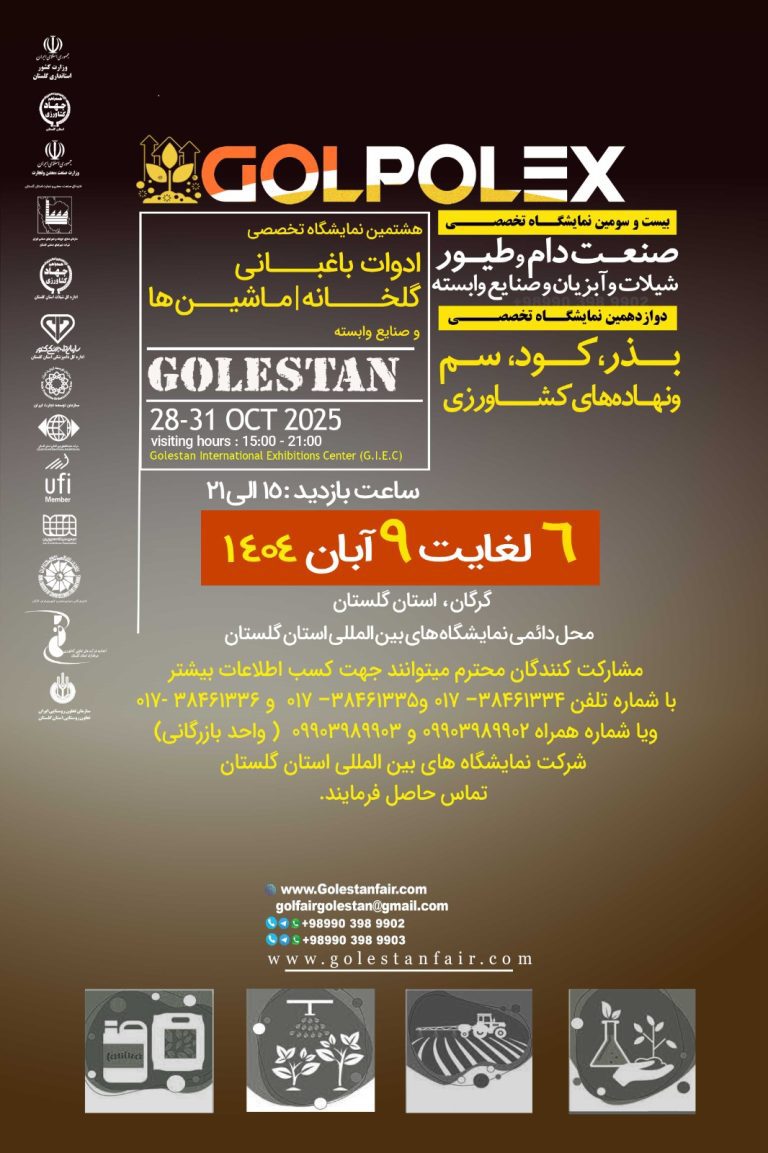 نمایشگاه گرگان