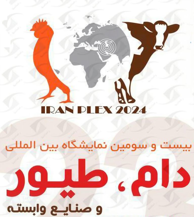 نمایشگاه دام و طیور گرگان