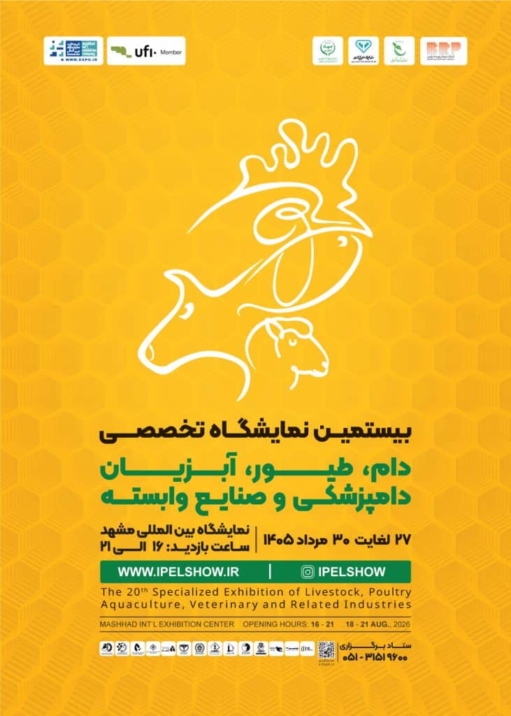 بیستمین نمایشگاه تخصصی دام، طیور، آبزیان و دامپزشکی مشهد ۱۴۰۵