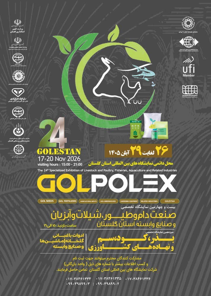نمایشگاه دام و طیور گلستان ۱۴۰۵