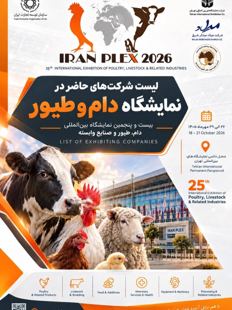 فهرست شرکت_های حاضر در بیست_وپنجمین نمایشگاه بین_المللی دام، طیور و صنایع وابسته
